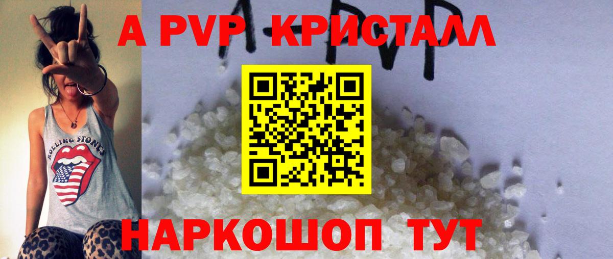 Alpha PVP крисы CK  Вход с VPN  Донской  Альфа ПВП кристаллы 