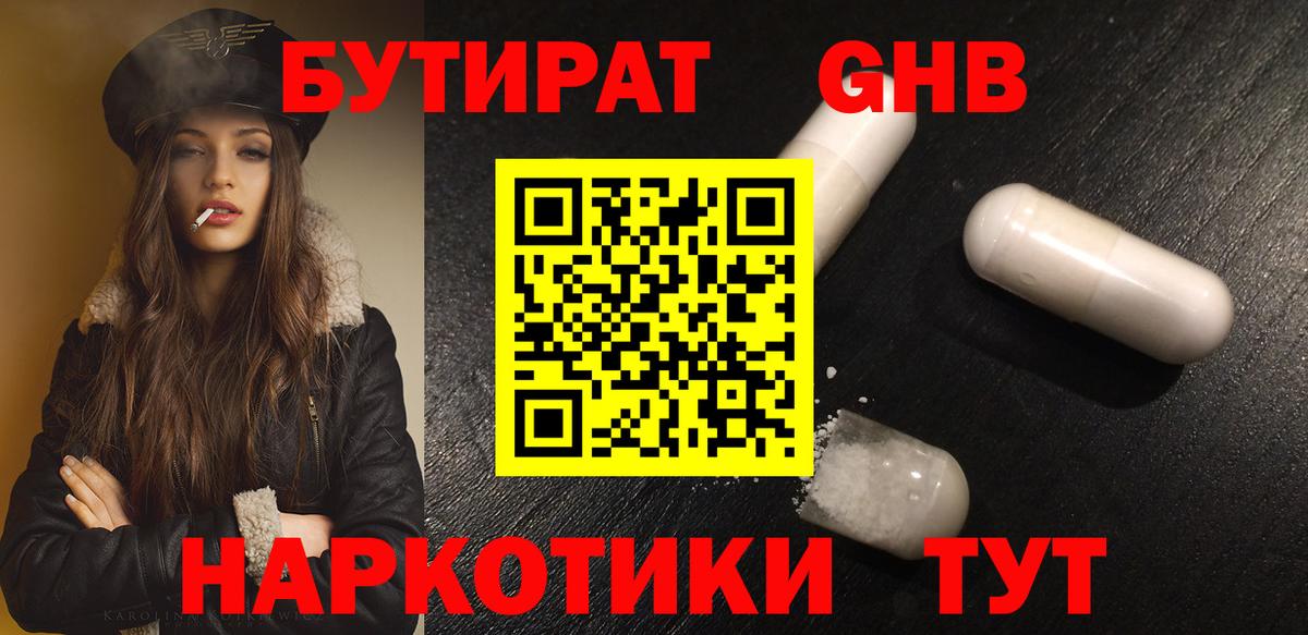 Бутират бутандиол Донской