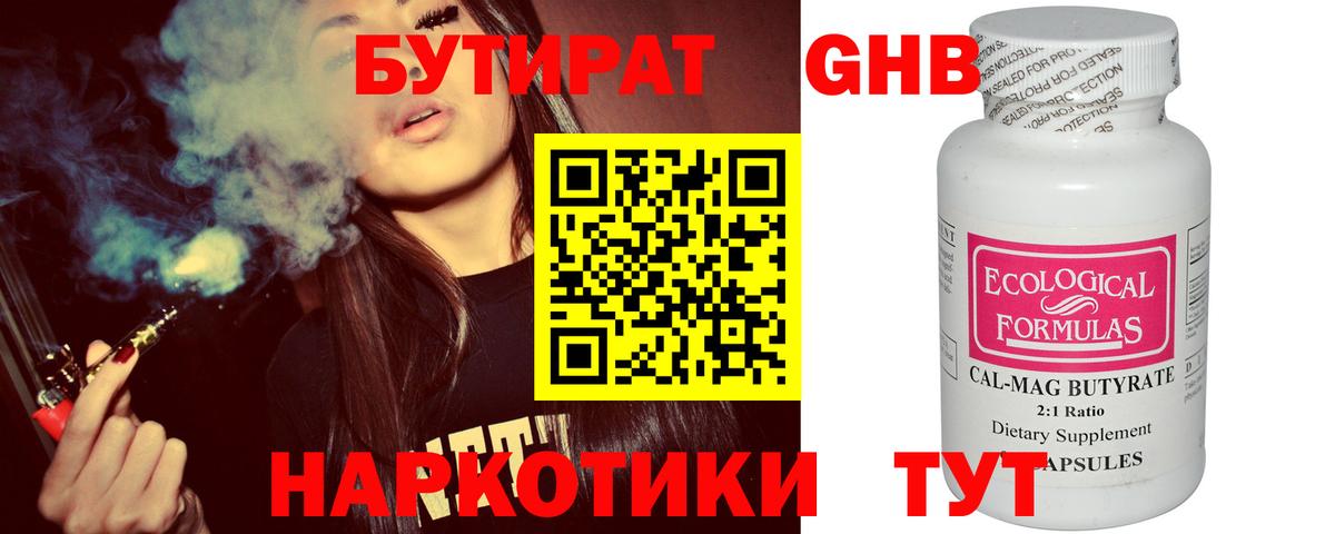 Бутират бутандиол  Вход с VPN  Донской 