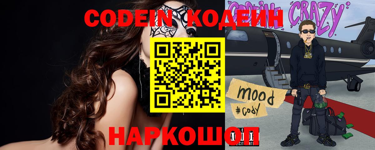 Codein Purple Drank Донской