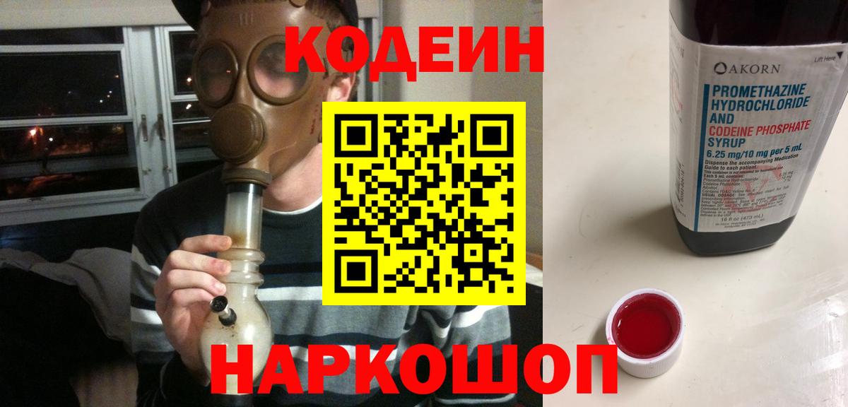 Кодеин Purple Drank  Вход с VPN  Codein Purple Drank  Донской 